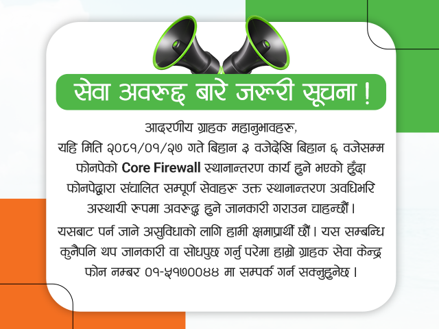 Mobile Banking Service Interrupt Notice 