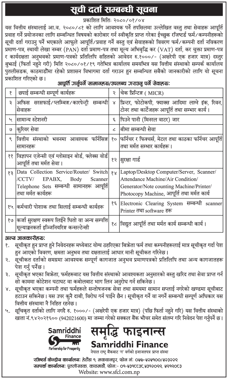 सूची दर्ता सम्बन्धी सूचना 